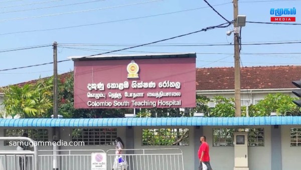 சடலங்களை பொறுப்பேற்க முடியாது; பிரபல மருத்துவமனை அதிரடி அறிவிப்பு! samugammedia 